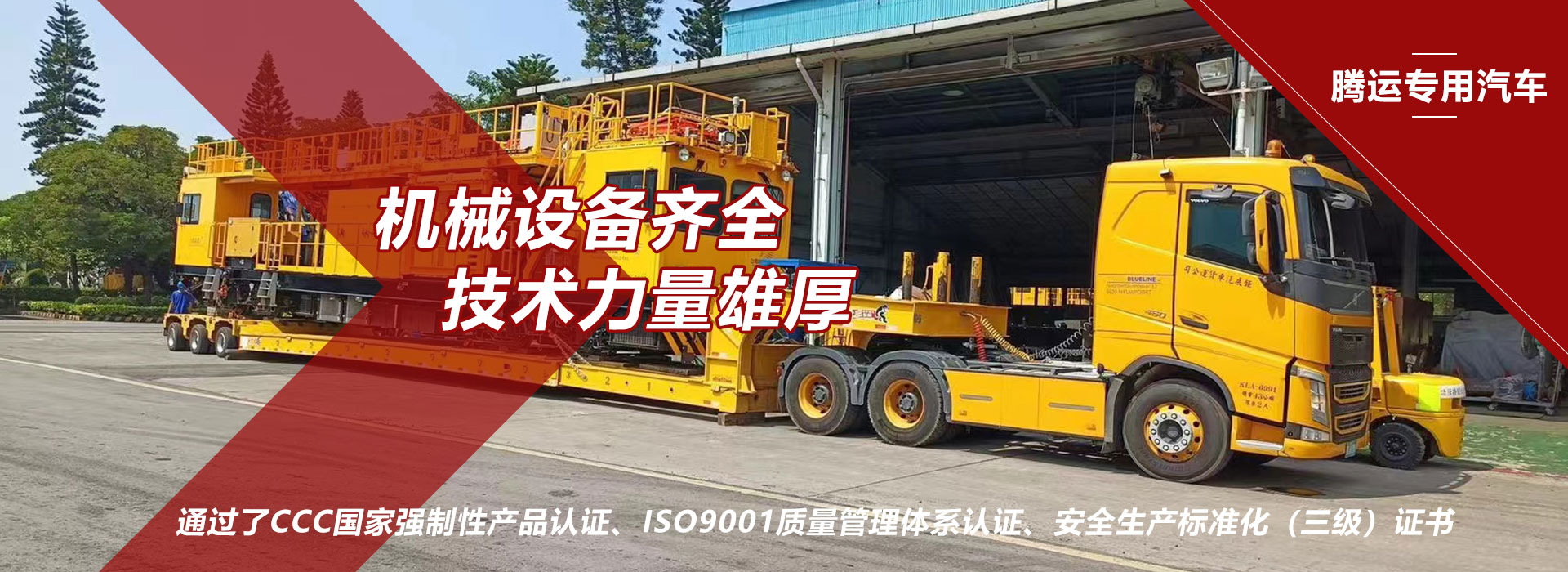 特种大件运输车